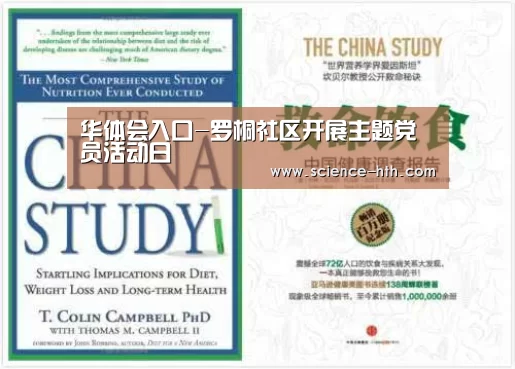 华体会入口-罗桐社区开展主题党员活动日